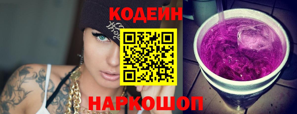 Кодеиновый сироп Lean напиток Lean (лин) Усть-Илимск