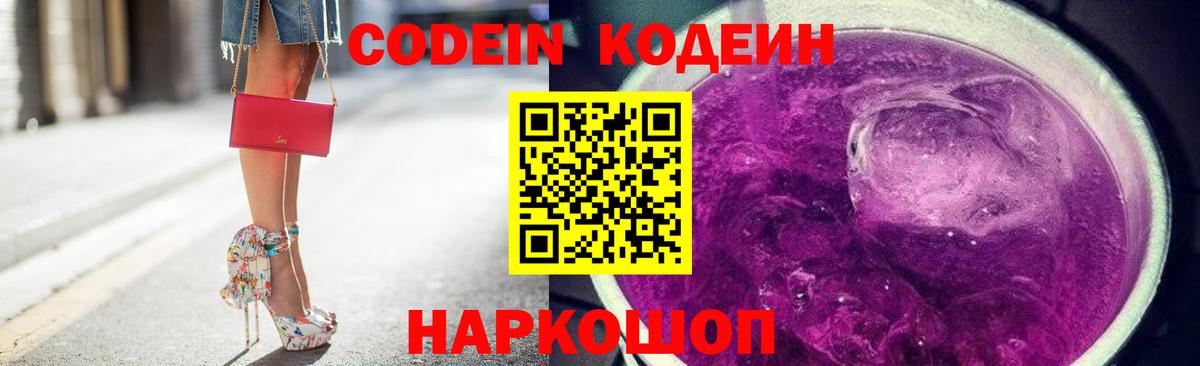 Усть-Илимск  Codein Purple Drank  Вход с VPN  Codein напиток Lean (лин) 