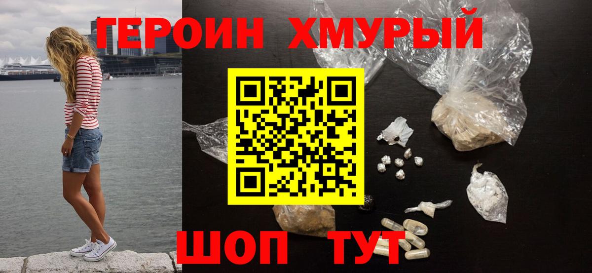 ГЕРОИН VHQ Усть-Илимск