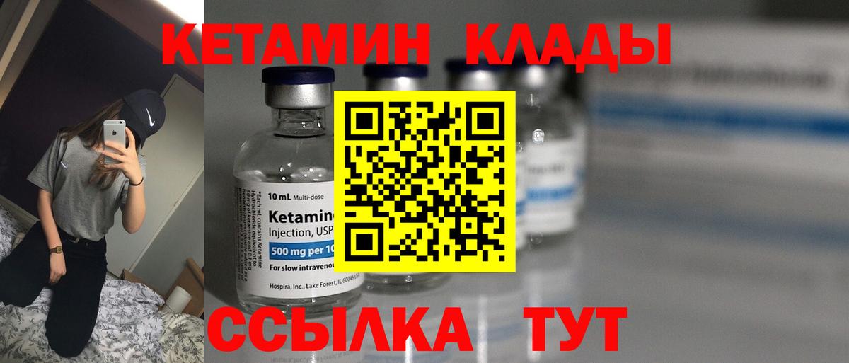 КЕТАМИН VHQ Усть-Илимск