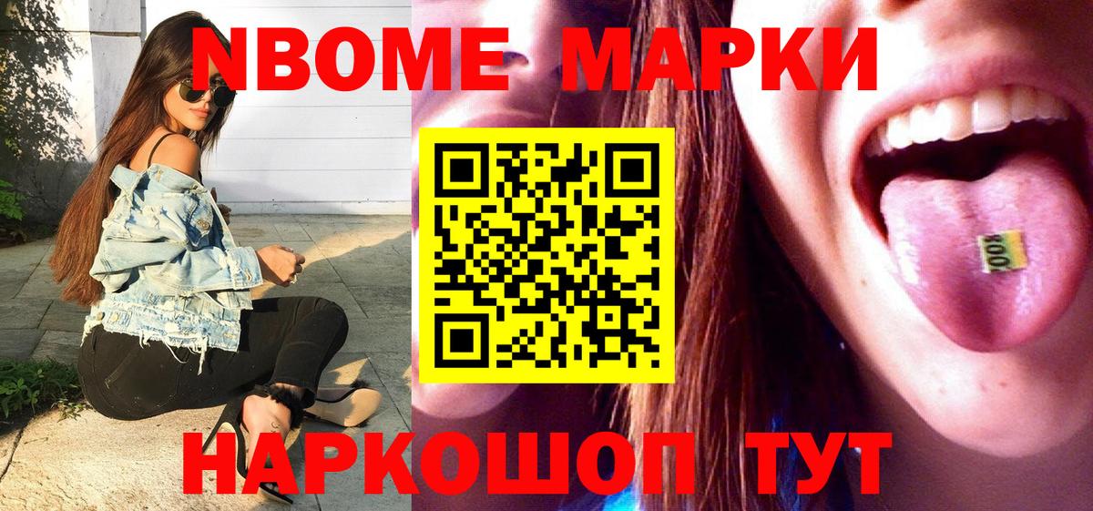 Марки N-bome  продажа наркотиков  Вход с VPN  Марки N-bome 1500мкг  Усть-Илимск  Марки N-bome 1500мкг 